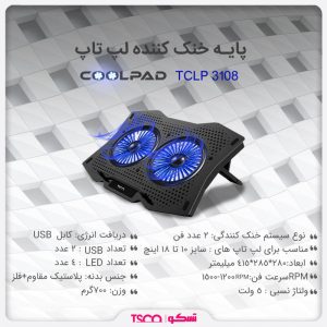 پایه خنک کننده لپ تاپ تسکو مدل TCLP 3108
